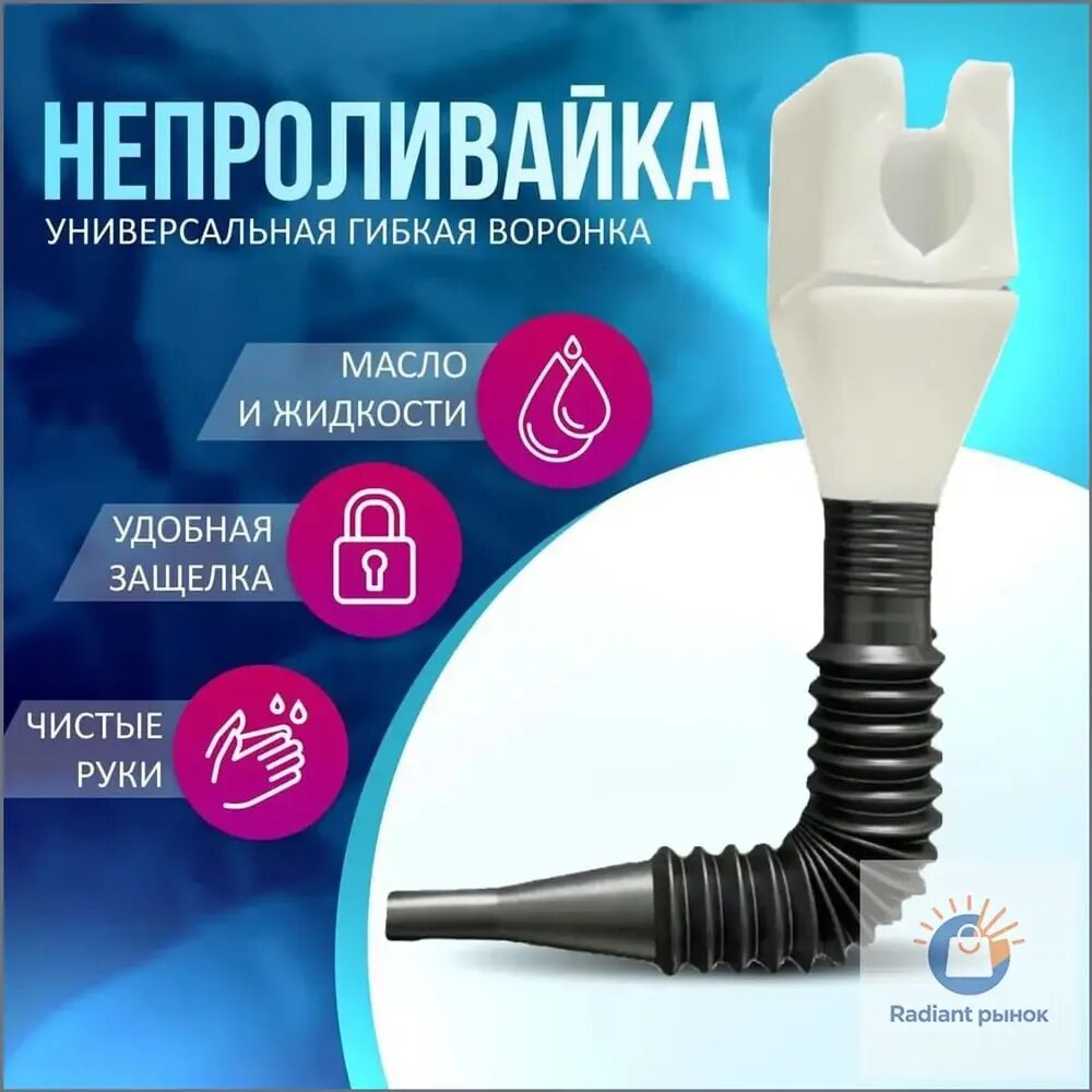Универсальная гибкая воронка для жидкостей и масла, непроливайка