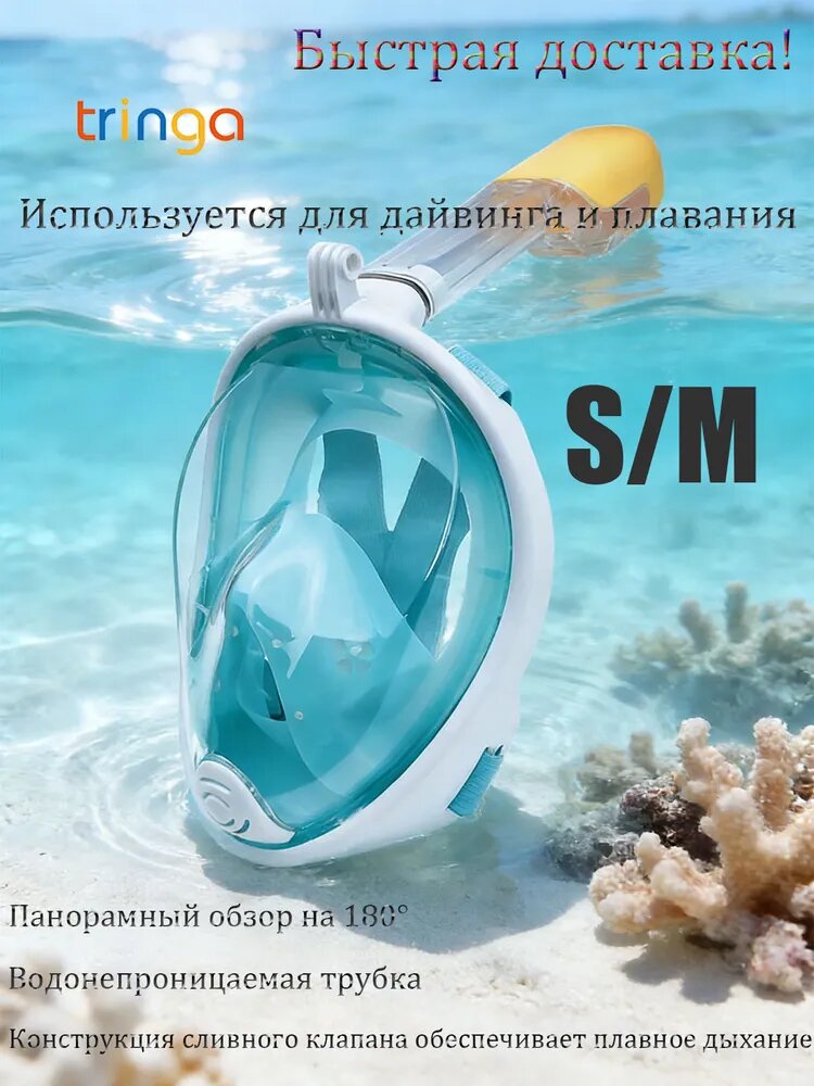 Маска для плавания