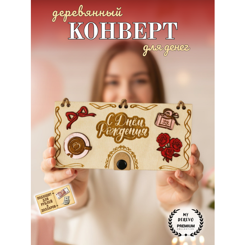 фото Купюрница из дерева для денег с др женская my derevo