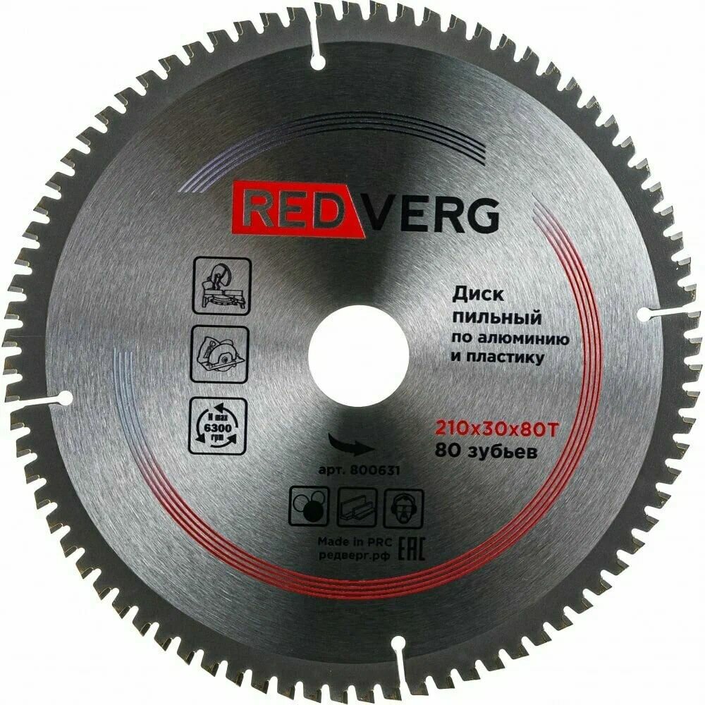 Диск пильный по алюминию и пластику 210 х 30 х 80Т RedVerg, 800631