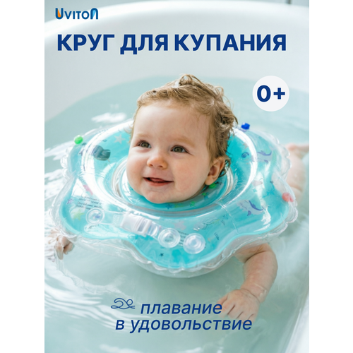 фото Круг на шею для купания новорожденных c погремушкой, ручками от uviton 0+