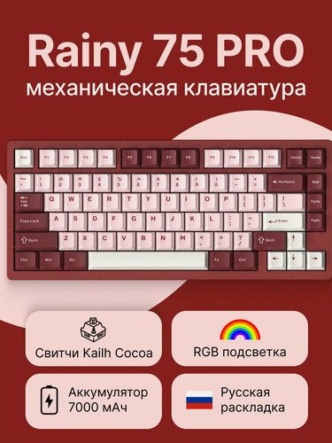 Изображение товара Беспроводная клавиатура Rainy 75 PRO для компьютера с подсветкой RGB, проводная игровая клава 75%