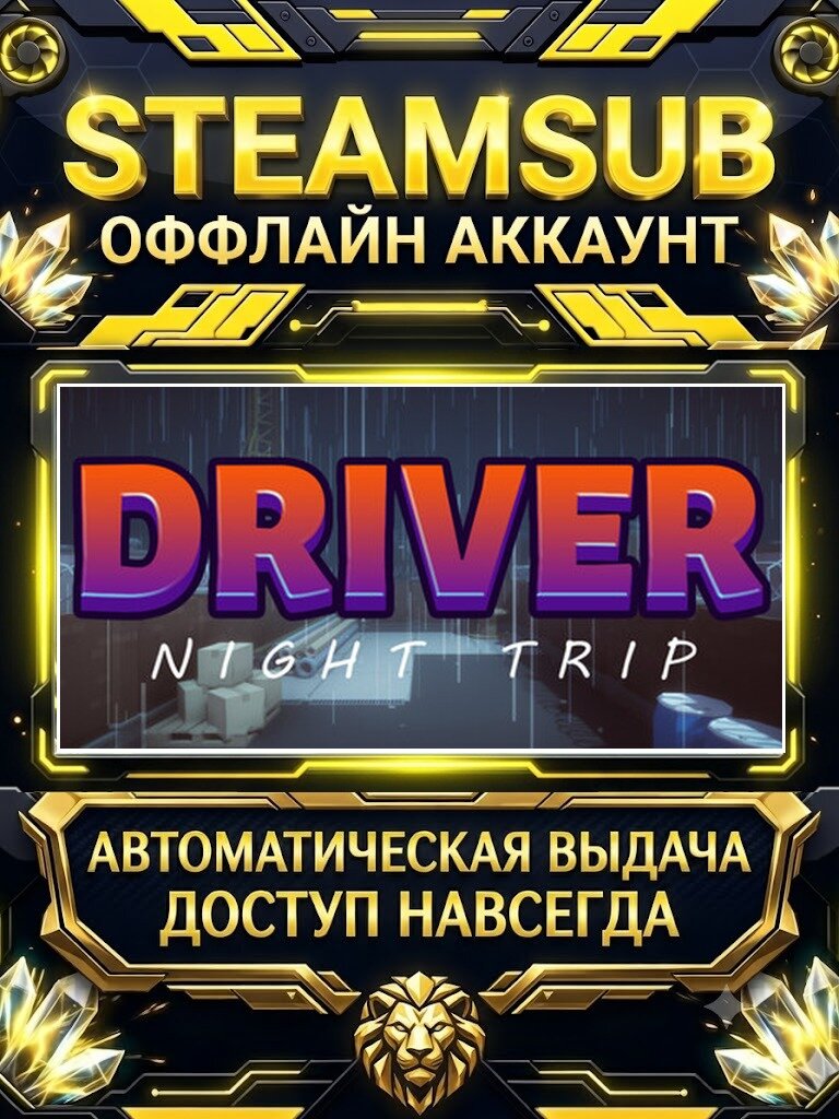 DRIVER NIGHT TRIP игра на аккаунте для ПК с OFF активацией для Steam (PC) РФ + СНГ