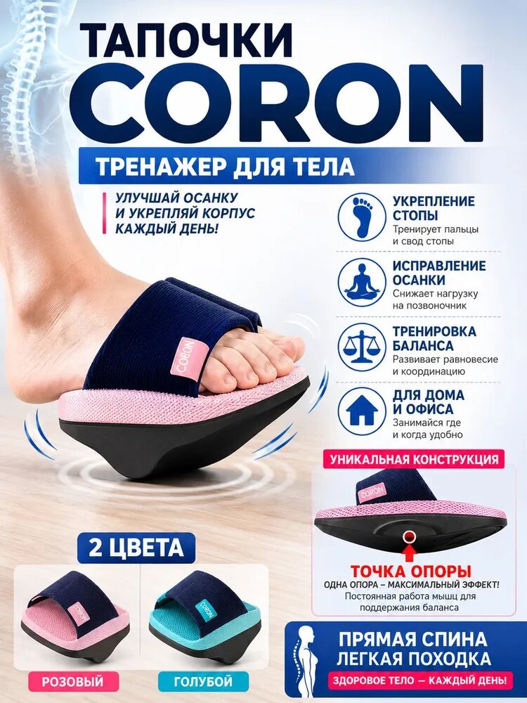 Тапочки-тренажеры CORON, балансировочные тапки для дома, корректор осанки, укрепление мышц ног и спины, массажные тапочки35-38