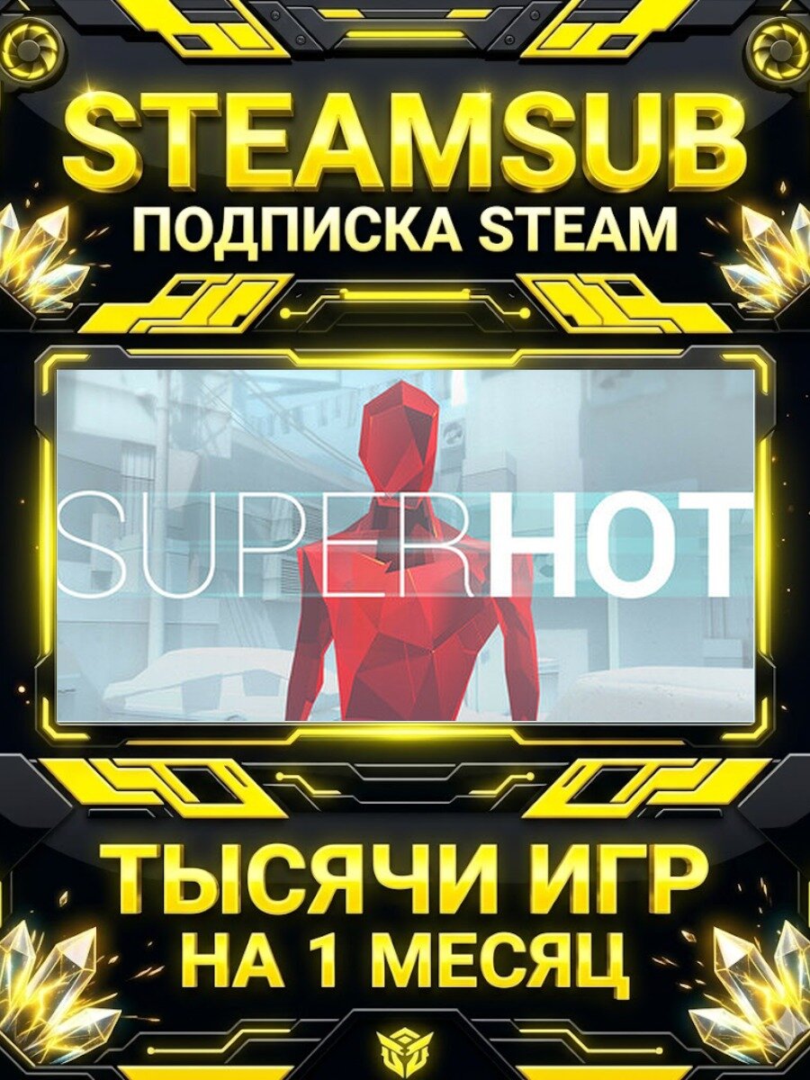 SUPERHOT — подписка Steam на месяц, 7000+ игр на аккаунтах для ПК (РФ + СНГ)