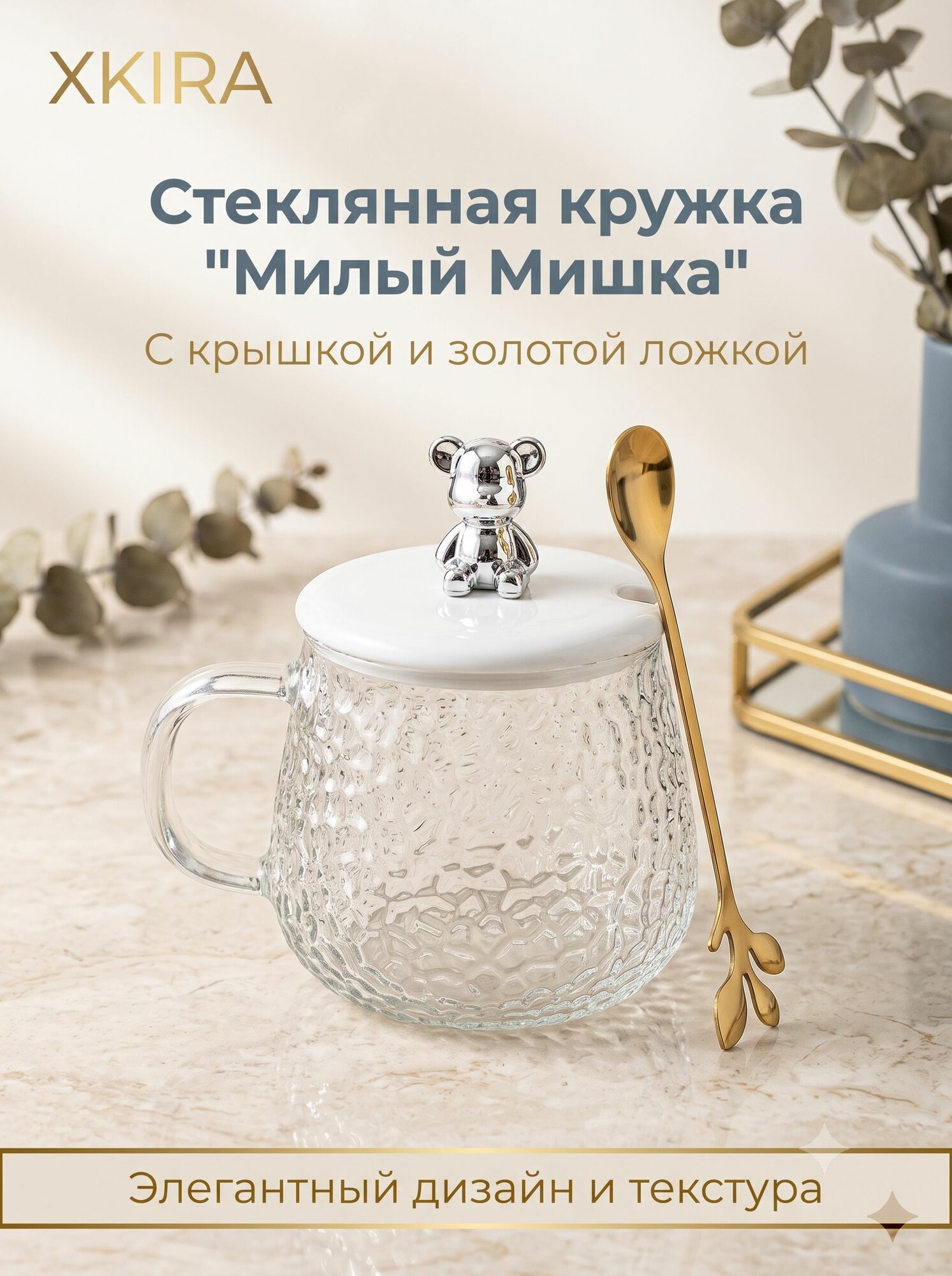 Кружка стеклянная 280 мл, прямоугольная, с белой крышкой и фигуркой медведя, с ложкой золотистого оттенка, 1 шт