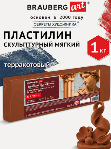 Изображение товара Пластилин скульптурный для лепки мягкий терракотовый 1 кг художественный, набор для творчества, Brauberg Art, 107498