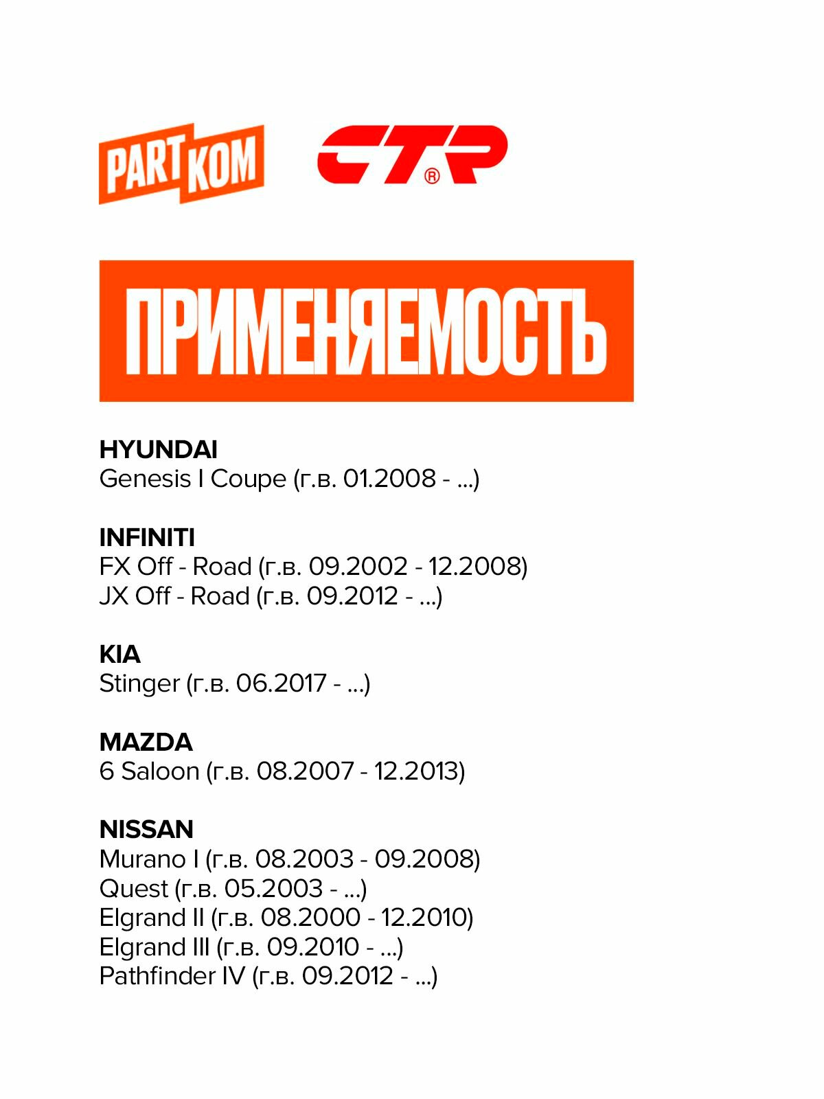 Сайлентблок заднего моста CTR GV0415 для NISSAN Elgrand, Murano, Presage, Quest — фото 1