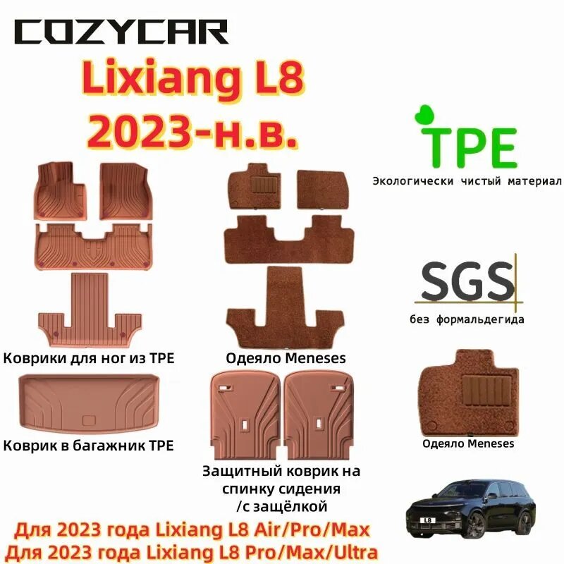 COZYCAR Коврики в салон автомобиля, Термопластический эластомер (TPE), Ковролин, 11 шт.