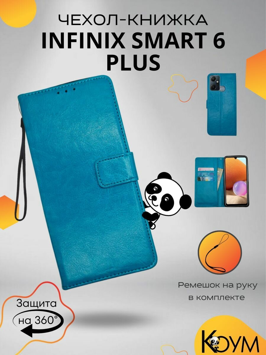 Чехол для Infinix Smart 6 Plus защитный, противоударный, с магнитом, бирюзовый / Инфиникс Смарт 6 Плюс