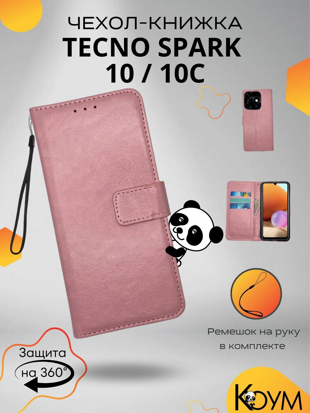 Чехол для Tecno Spark 10, Tecno Spark 10C защитный, противоударный, с магнитом, розовый