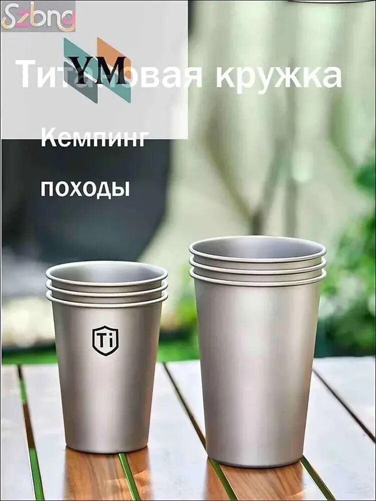 Титановые пивные кружки, походные, титановое стекло