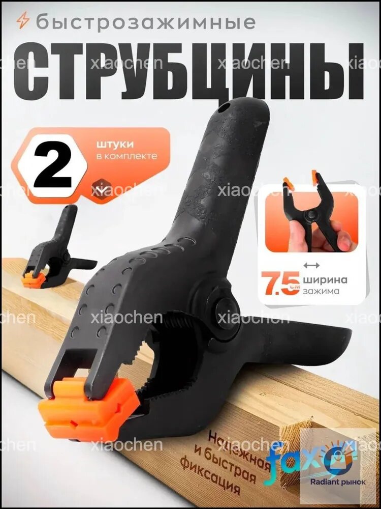 Струбцина Зажимная 65 мм, 2 шт.