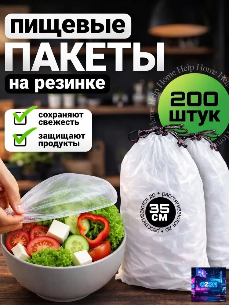 Пакет для продуктов, 35 см