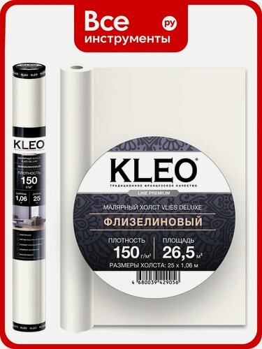 Изображение товара Малярный флизелин премиум (1.06 x 25 м; 150 г/м2; 26,5 м2) KLEO VLIES DELUXE