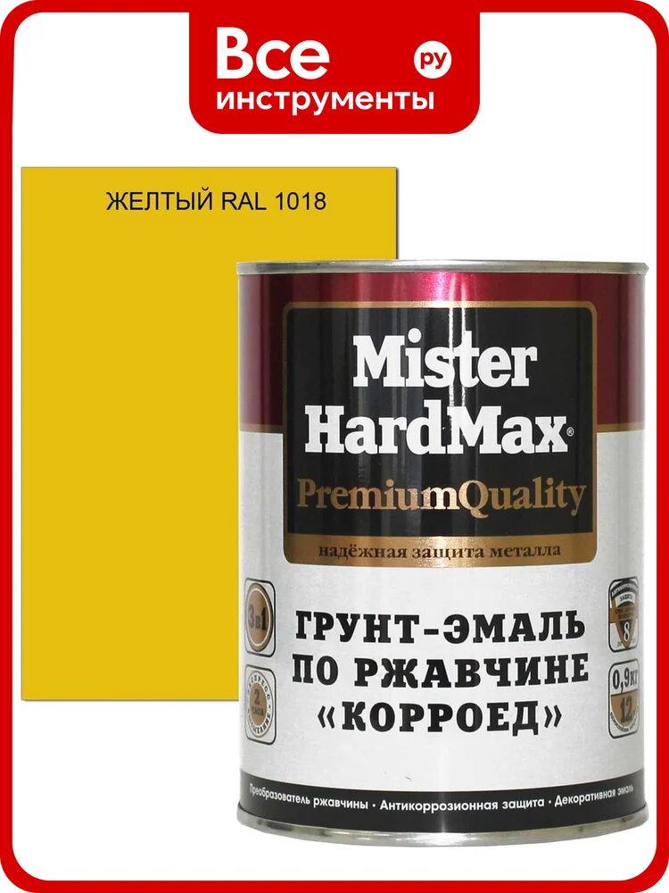 Грунт-эмаль по ржавчине HardMax Корроед RAL 1018 желтый, банка 1.9 кг, 1 шт. 4690417071074