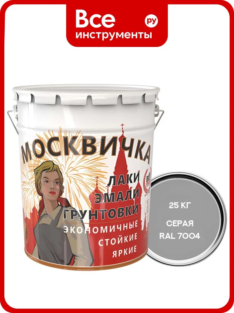 Эмаль Москвичка ПФ-115 (серая RAL 7004; 25 кг) 4620105771078