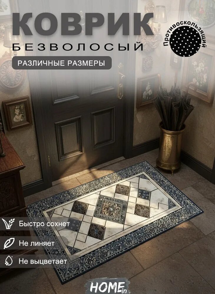 Tata Коврик придверный влаговпитывающий, грязезащитный, подойдет для коридора, кухни, ванной, прихожей, прикроватный 80x120 см