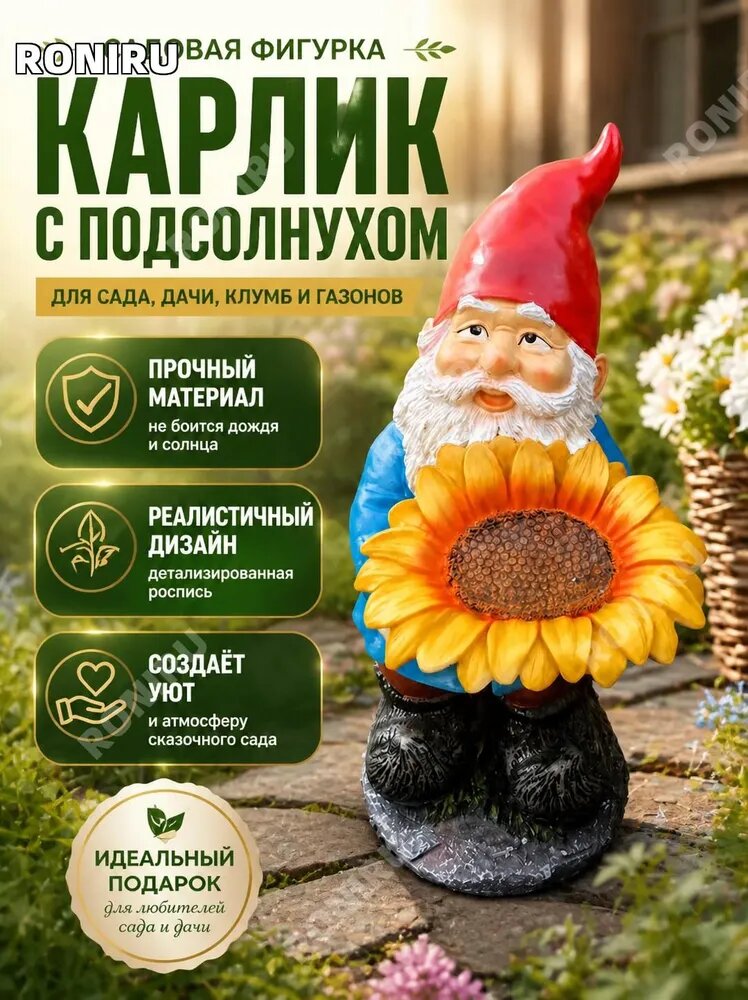 Фигурка садовая