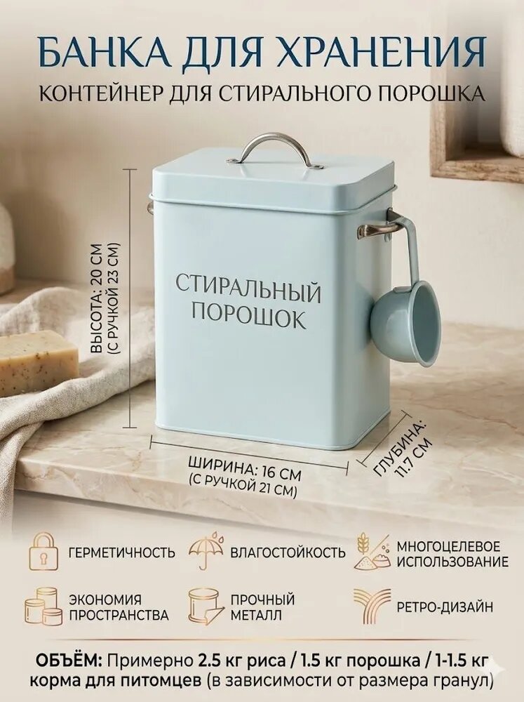 White estate HOME Контейнер для стирального порошка "контейнеры для стирального порошка, геля для стирки, кондиционера и ополаскивателя, бытовой химии", 6 л, 1 шт