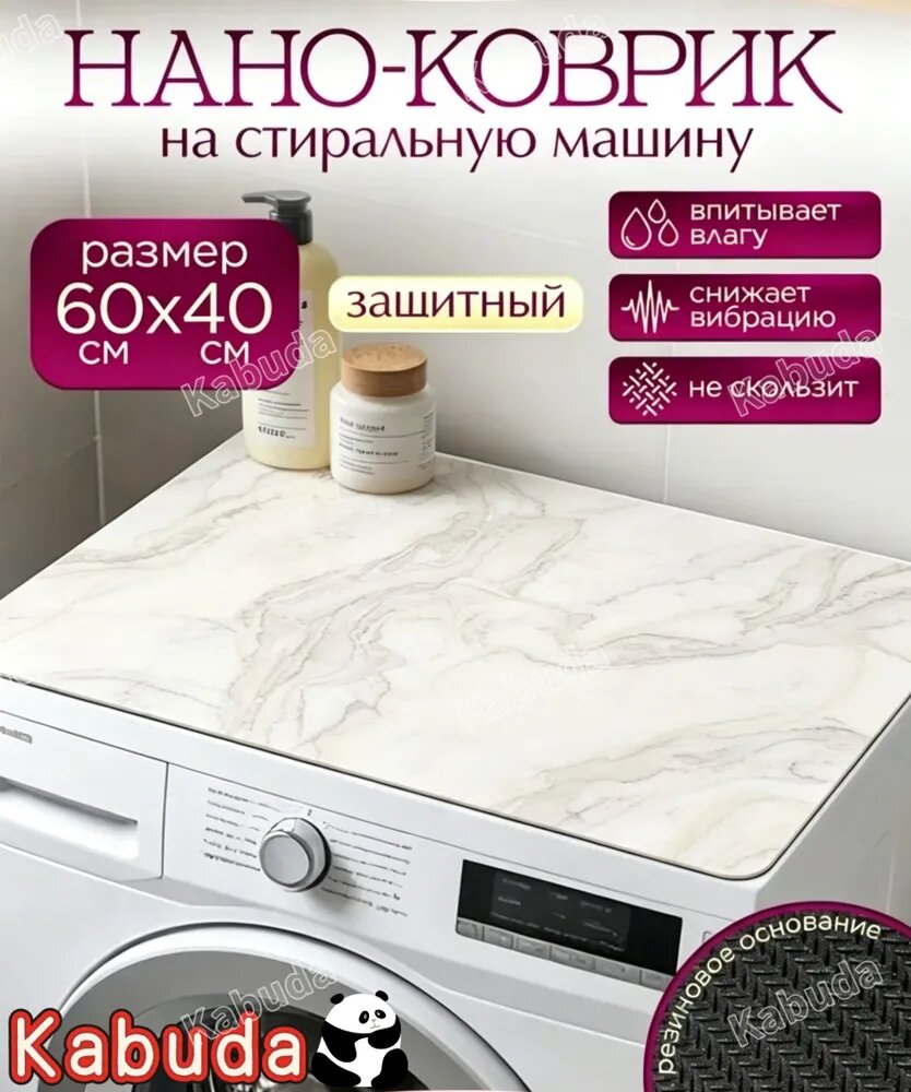Коврик 40x60 см