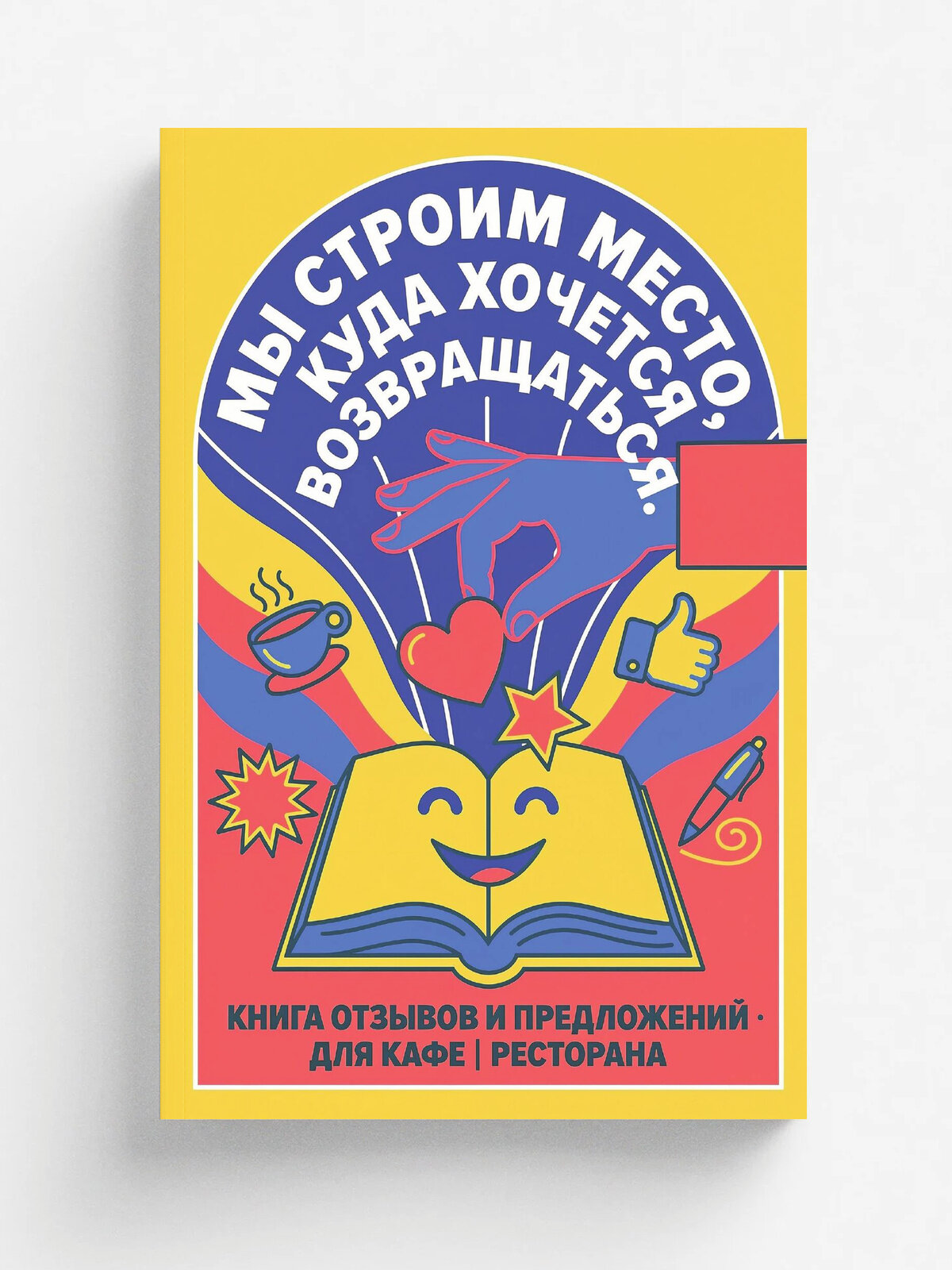 Книга отзывов и предложений длия ресторана или кафе, дизайн: Ментранпаж, 40 страниц, А5. Красная, разлинованная по стандарту