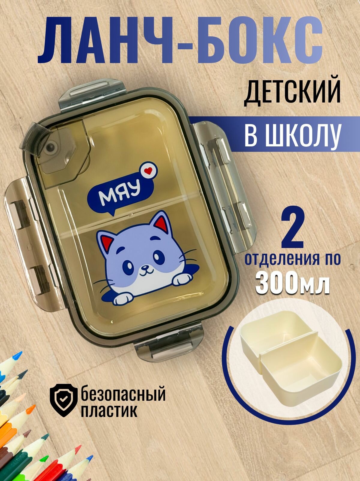 Ланч бокс детский в школу с отделениями TopWave 600 мл, контейнер для девочек и мальчиков, серый