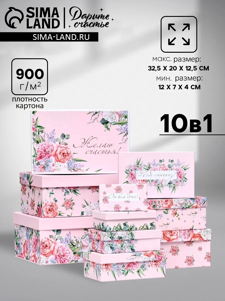 Подарочная коробка набор 10 в 1