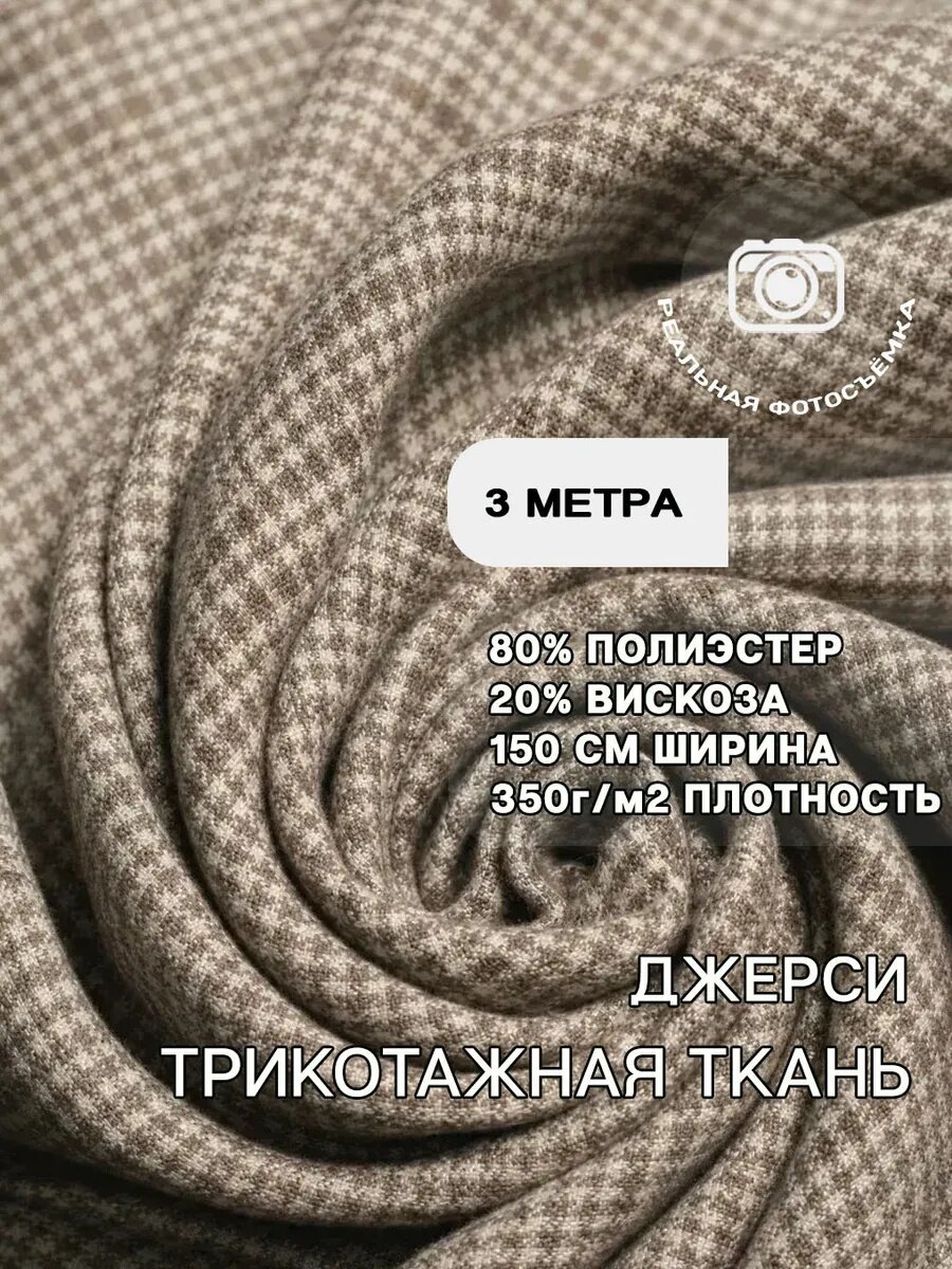 Костюмный трикотаж жаккард, ткань для костюмов, жакетов и юбок, 300 г/м², полиэстер 80% вискоза 20%, отрез 3м
