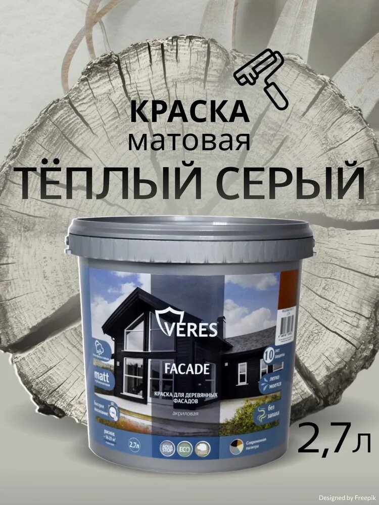 Краска фасадная для наружных и внутренних работ Veres Facade, акриловая, матовая, по дереву, 2,7 л, теплый серый