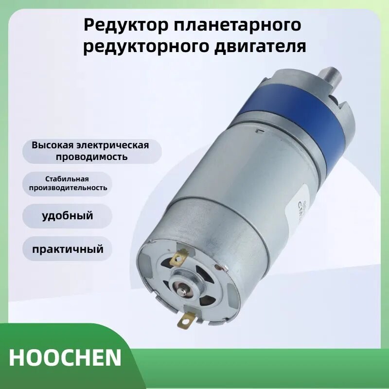 Планетарный мотор-редуктор 24V, 1600 об/мин, высокий момент, малошумный