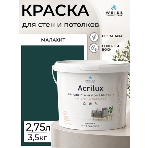 фото Краска интерьерная, для стен и потолков, моющаяся, матовая, 2.75л, малахит weiss