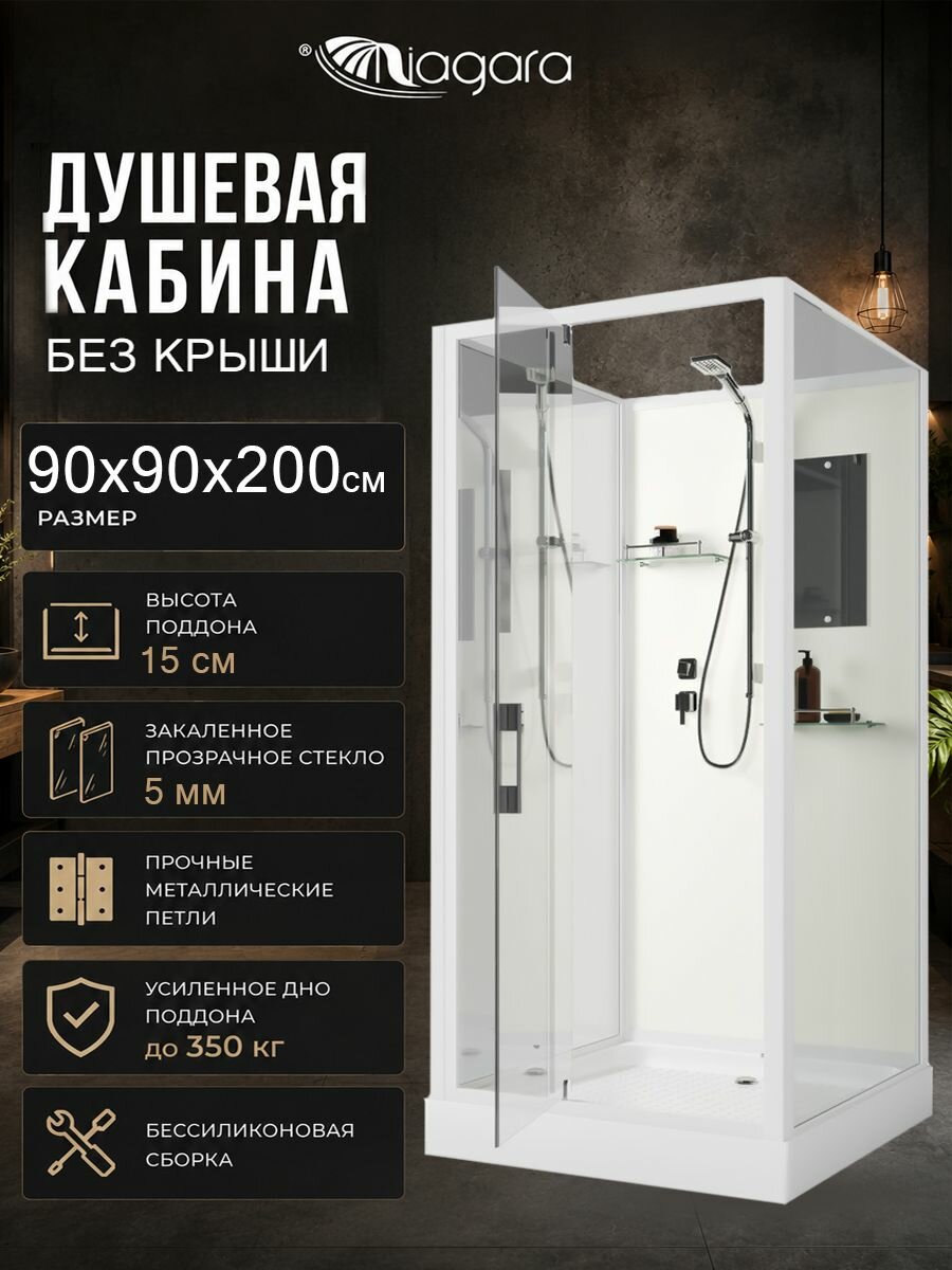 Душевая кабина Niagara Standart ST90/15Q/BK (90х90х210) квадрат, поддон 15см, распашная, проф. белый, без крыши,3 места