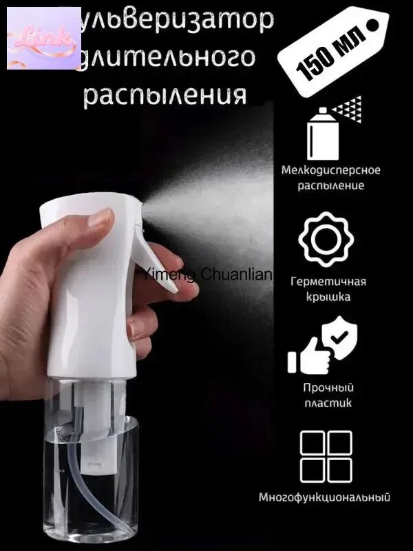 Пульверизатор для воды, парикмахерский, распылитель для цветов и растений, мелкодисперсный 150 мл