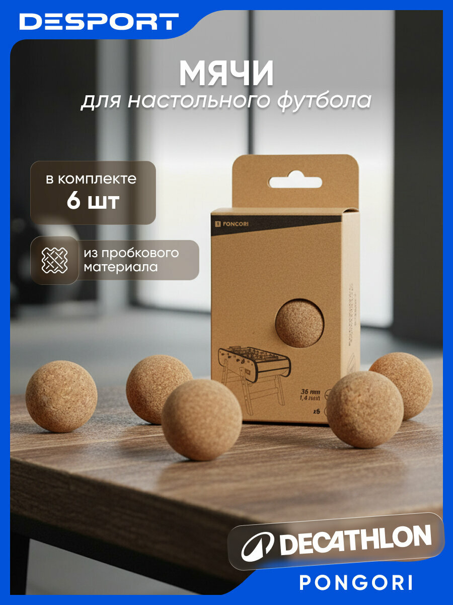 Мячи для настольного футбола Pongori BBF 100, пробковые, коричневые, 6 шт.