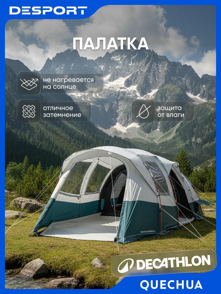 Палатка для кемпинга 6-местная Arpenaz 6.3 FRESH&BLACK Quechua