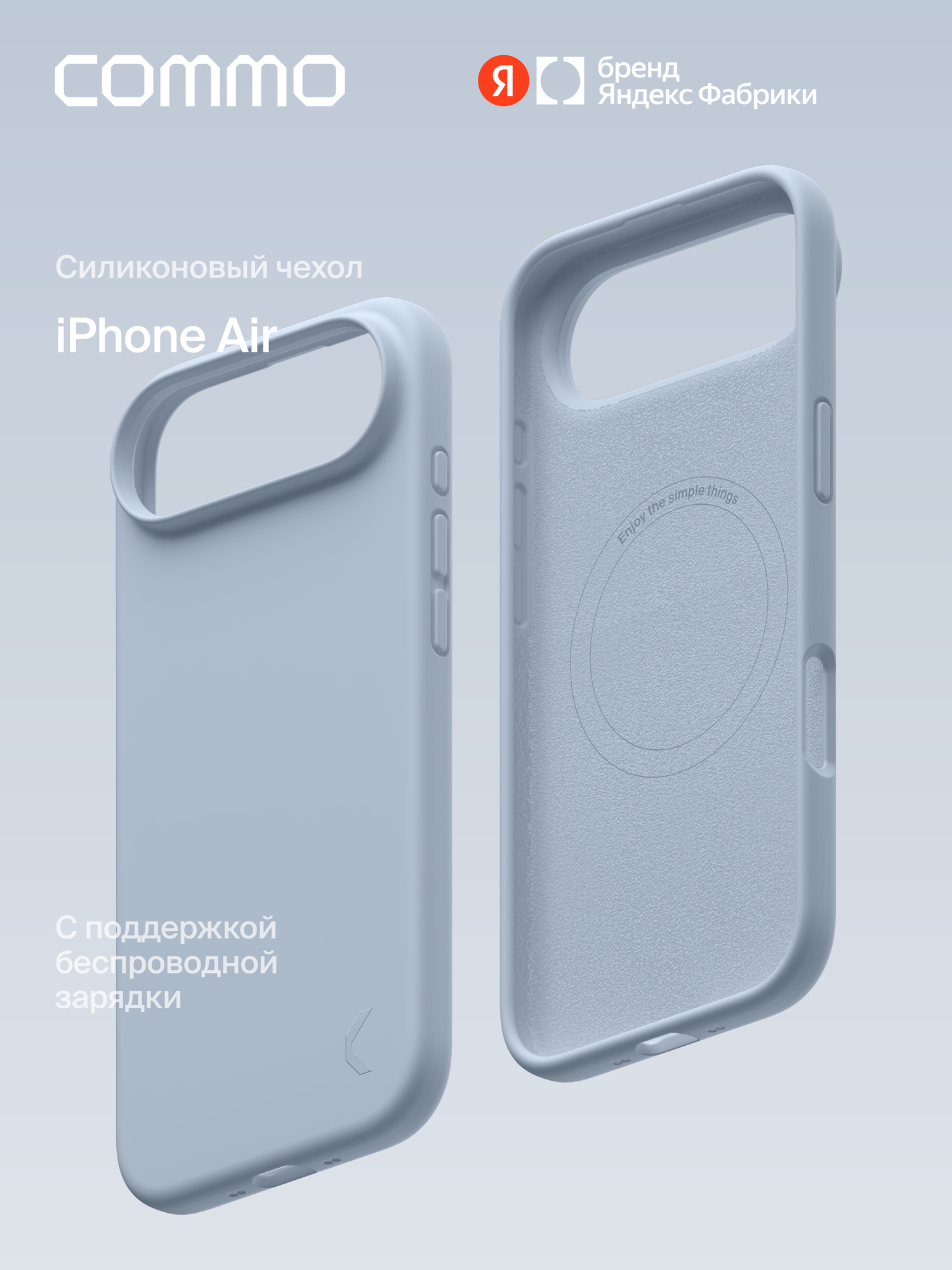 Силиконовый чехол COMMO Shield для iPhone Air с поддержкой беспроводной зарядки, небесно-голубой