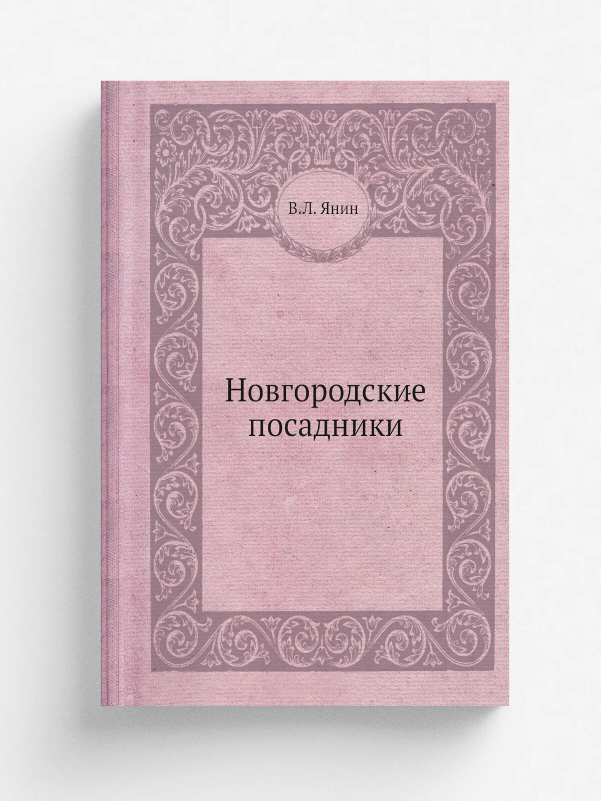 Новгородские посадники