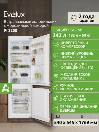 Изображение товара Встраиваемый холодильник двухкамерный Evelux FI 2200 высота 177 см, объем 242 л, A+, белый