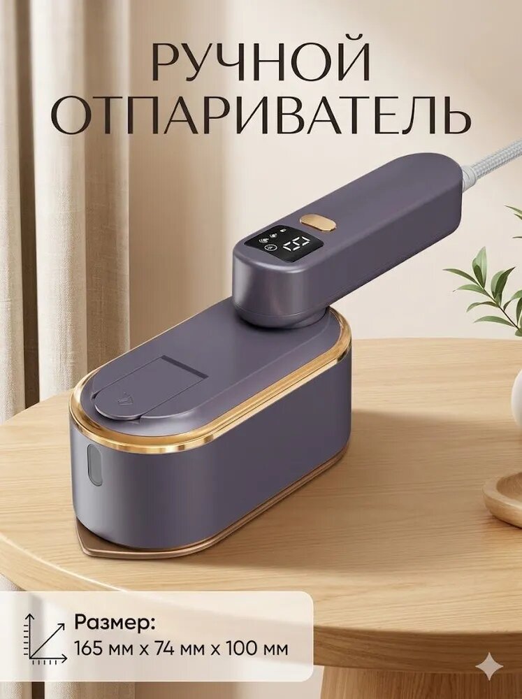 Отпариватель для одежды ручной мощный 3200 вт, портативный, 180 мл, 45 г/мин, 55х155х100 мм