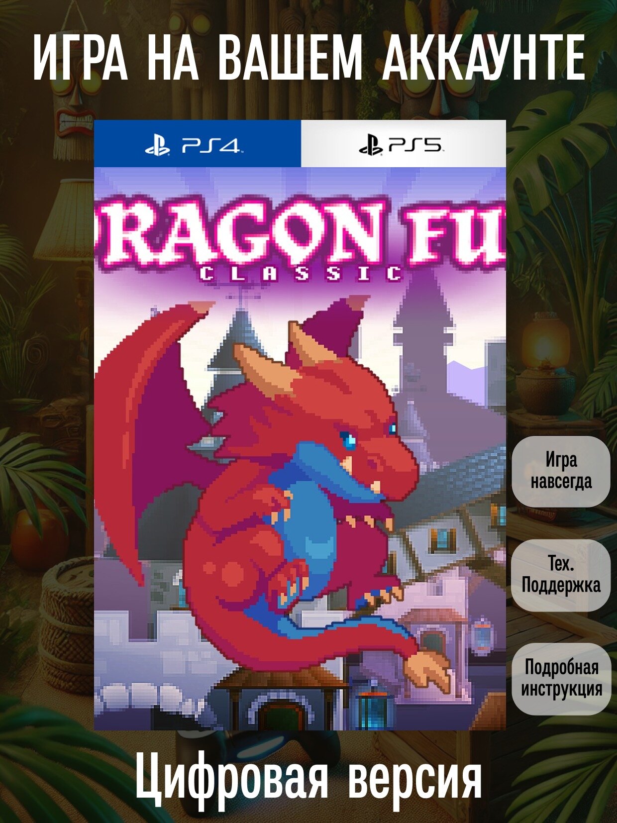Dragon Fun Classic | PlayStation 4/5 | английский язык | Аркада