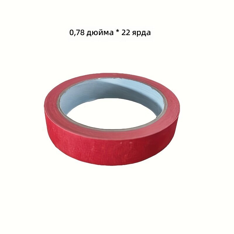 Малярный скотч, 2 шт, красный, 0.78 дюйма × 22 ярда