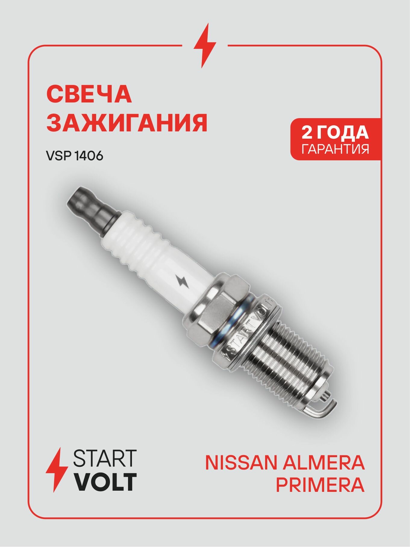 Свеча зажигания Nissan Almera N15 (95 )/Primera P11 (96 ) 1.4i/1.6i (STARTVOLT)