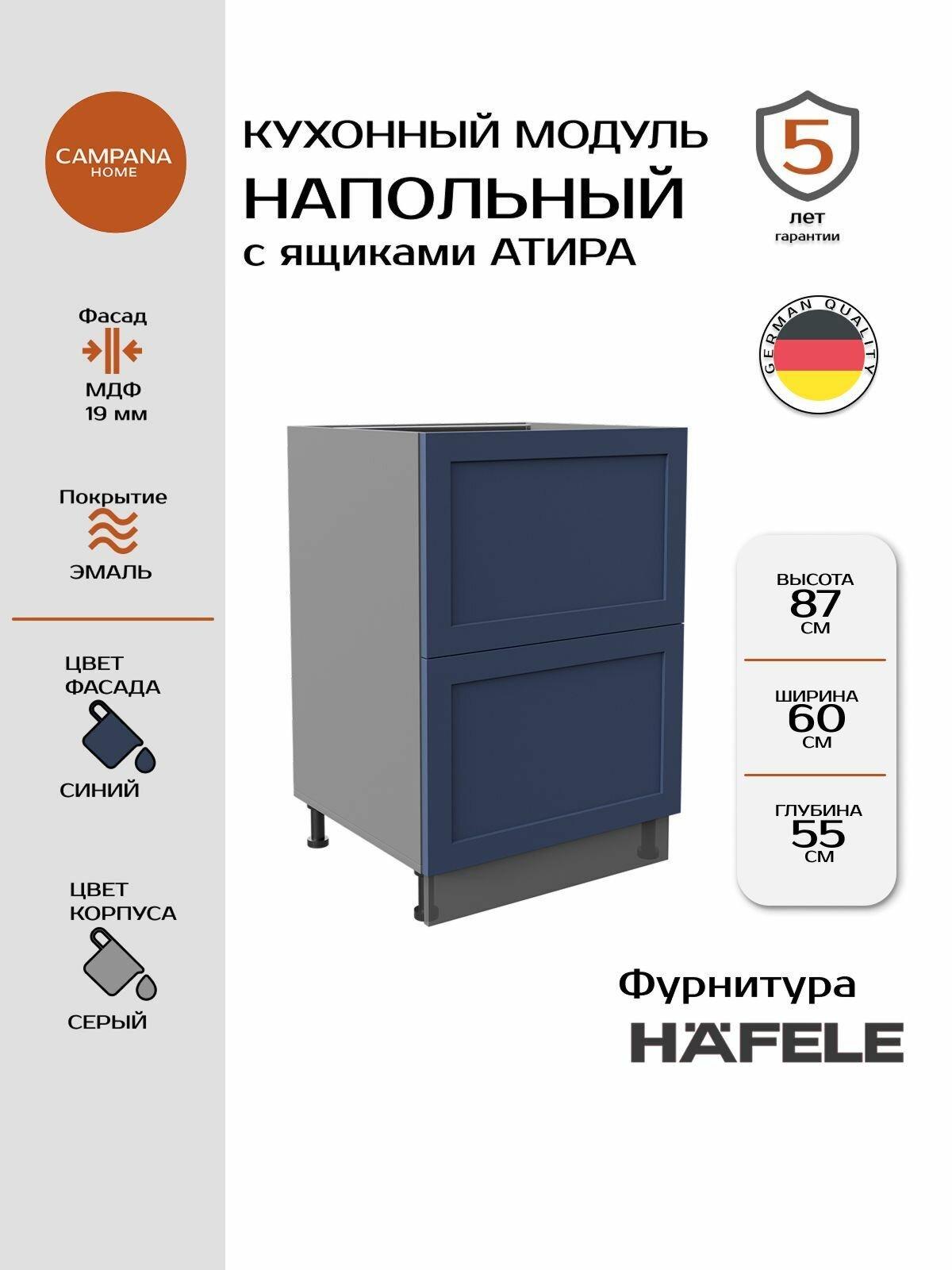 Модуль напольный, Синий Спесо, 60х87х55 см, корпус ДСП / фасад МДФ, 2 ящика, ATIRA Campana home