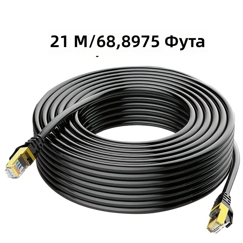 Сетевой кабель CAT6A гигабитный с защитой от солнца для уличного подключения роутеров, компьютеров и камер видеонаблюдения, 21 м