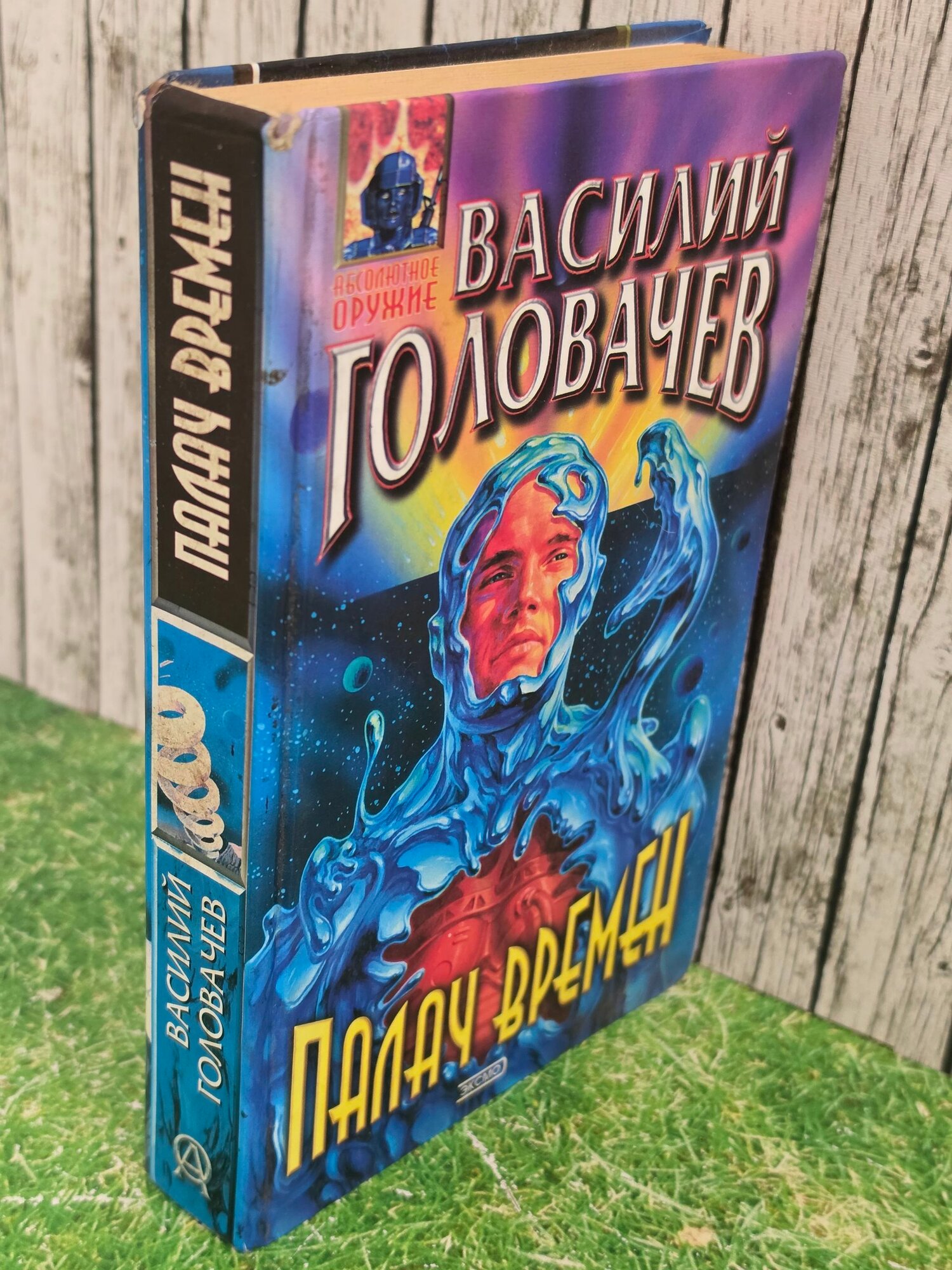 Книга " Палач времен "