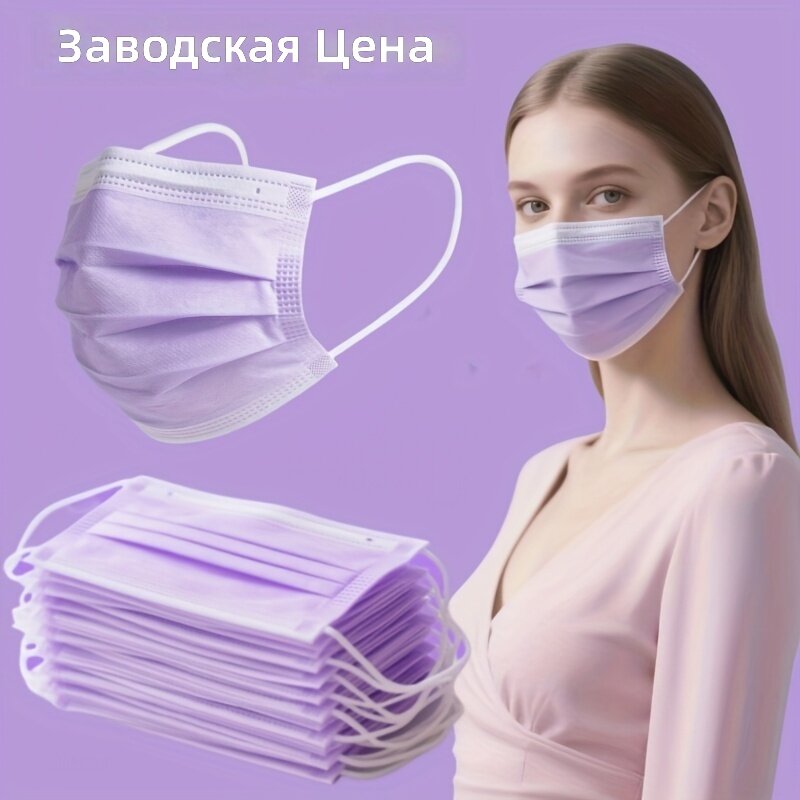 Одноразовая трехслойная маска фиолетового цвета, 55 шт, с эластичными петлями и зажимом для носа
