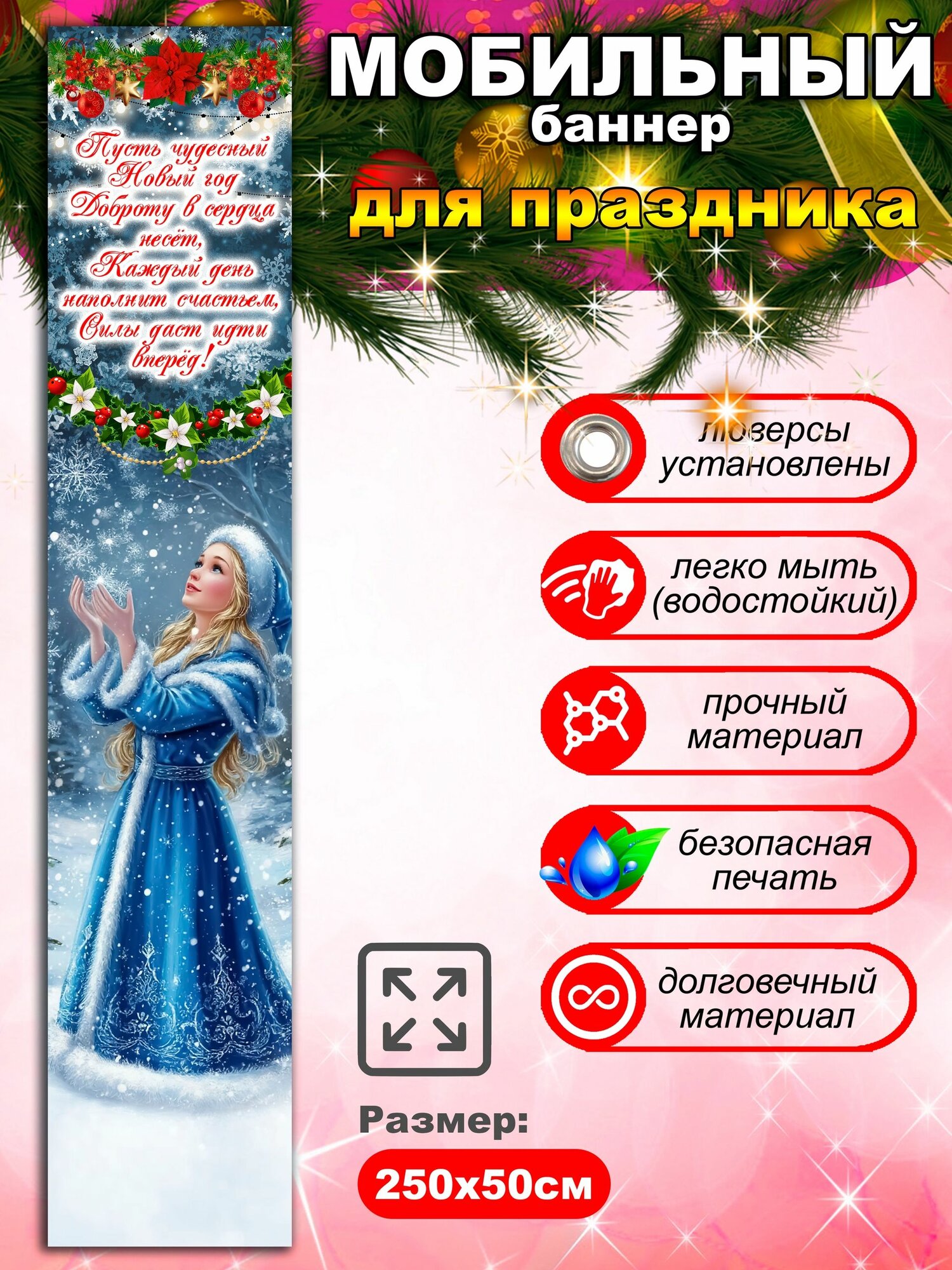 Баннер "С Новым Годом", 250Х50 см, синий, люверсы 4 шт