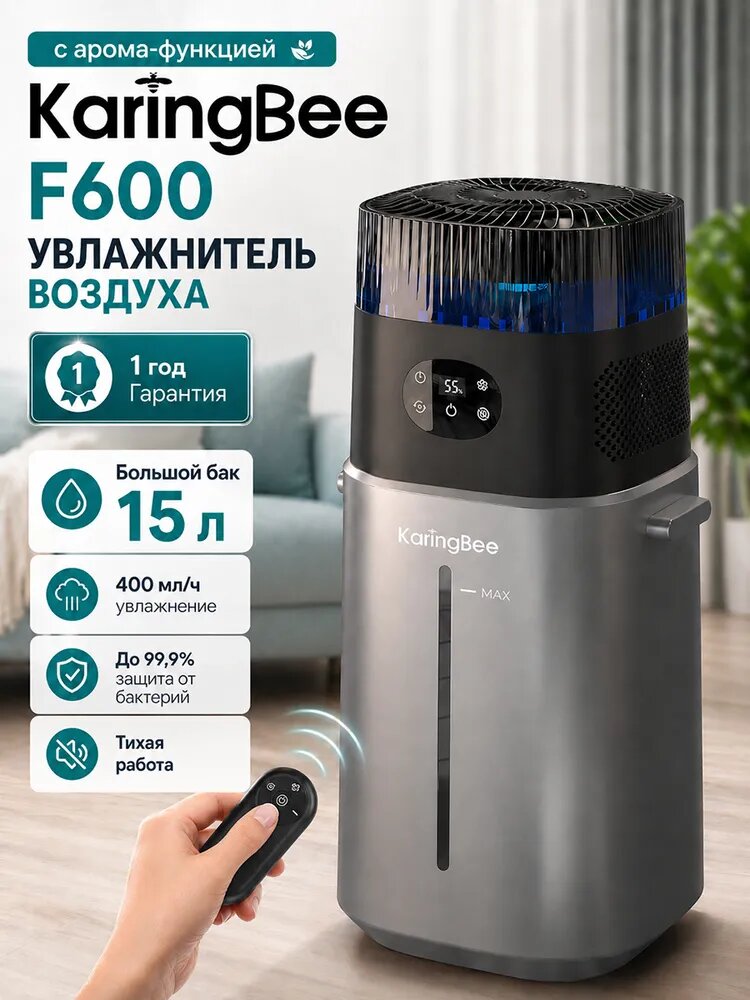 Увлажнитель Воздуха Karingbee F600, без запотевания, Очиститель Воздуха, Вентилятор,15L