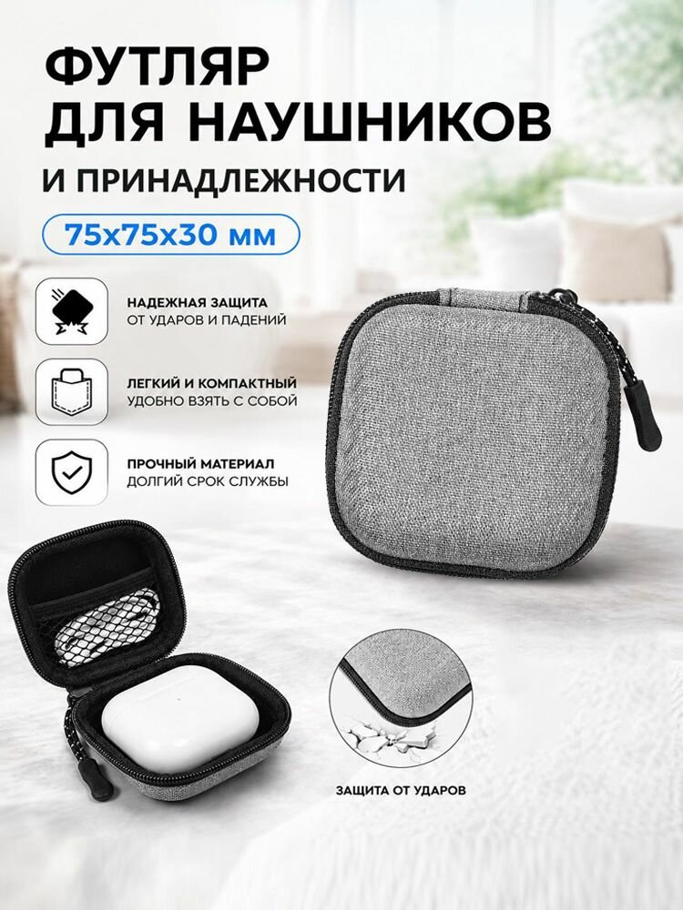 Чехол-кейс на молнии для проводных наушников, для зарядки и кабеля, черный, светло-серый